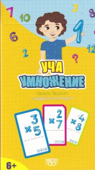 Флаш карти: Уча умножение с цифрите от 0 до 9