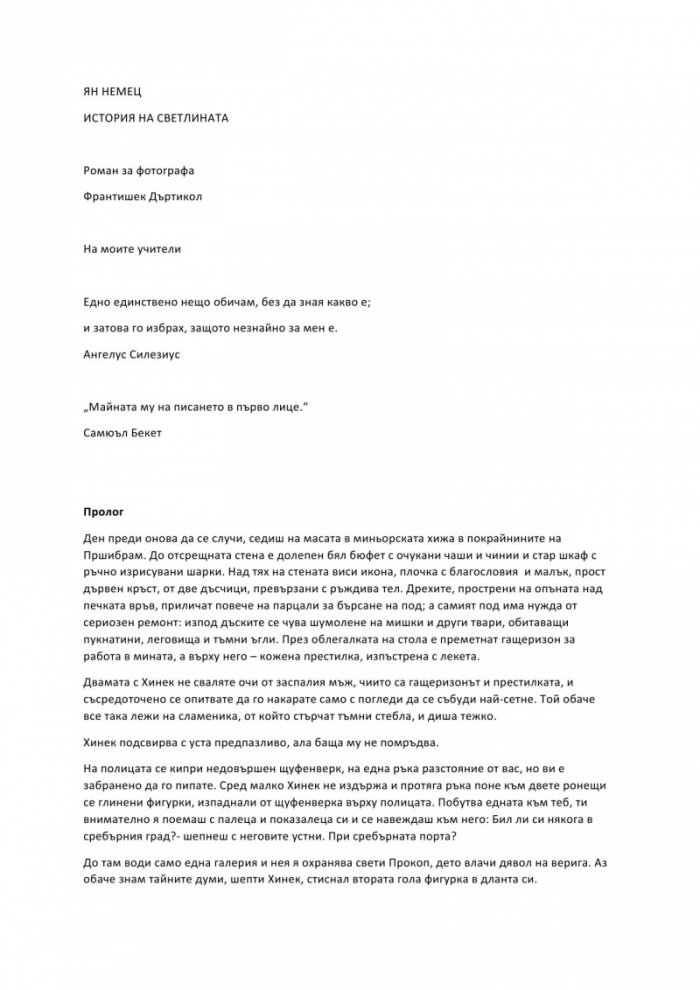 История на светлината