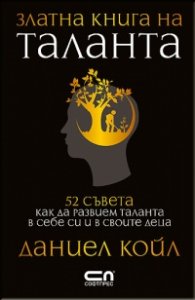 Златна книга на таланта