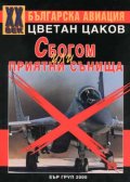 Сбогом или приятни сънища