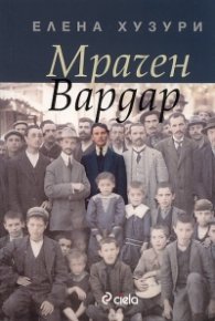 Мрачен Вардар