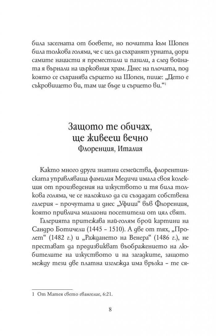 Истории за места и хора от близо и далеч