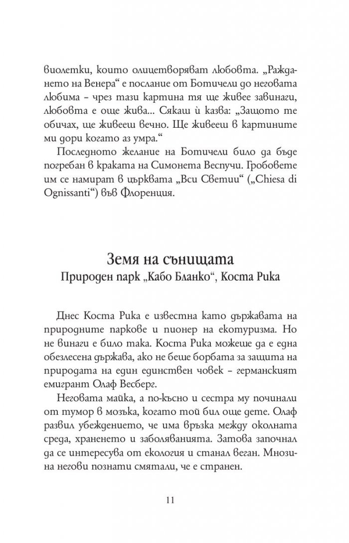 Истории за места и хора от близо и далеч