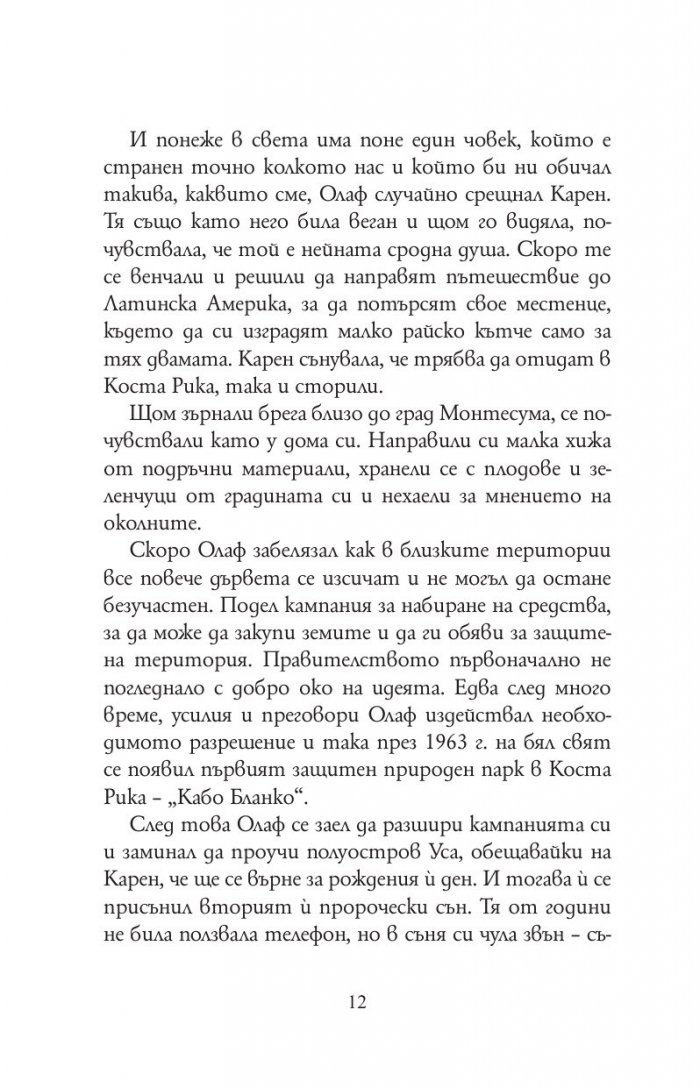 Истории за места и хора от близо и далеч