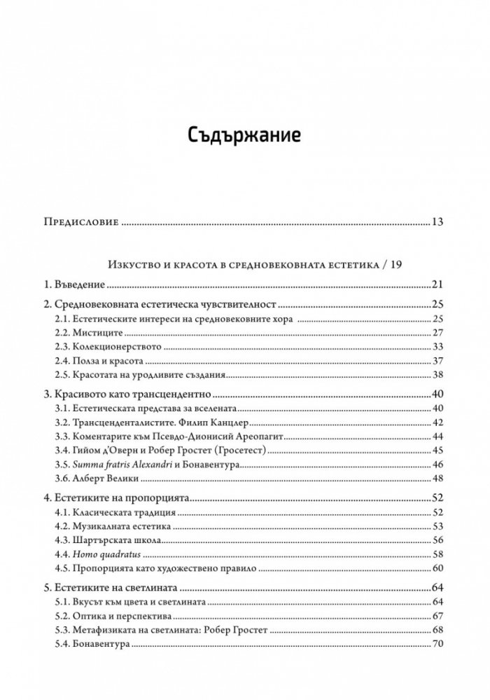 Средновековното мислене