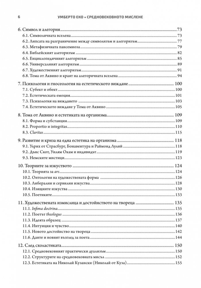 Средновековното мислене