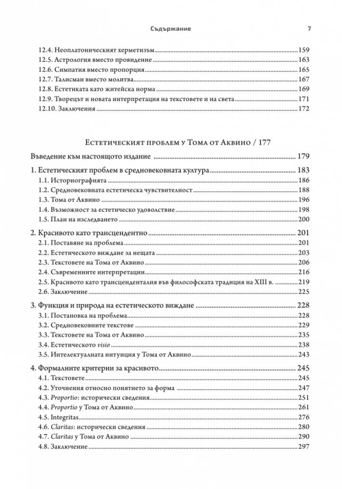 Средновековното мислене