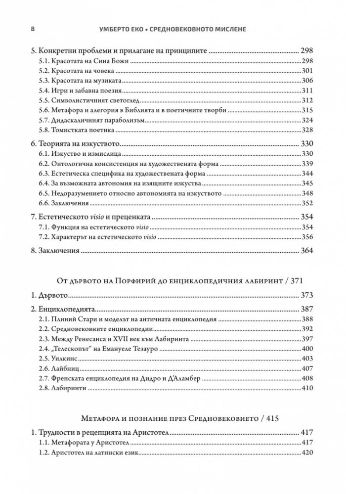 Средновековното мислене