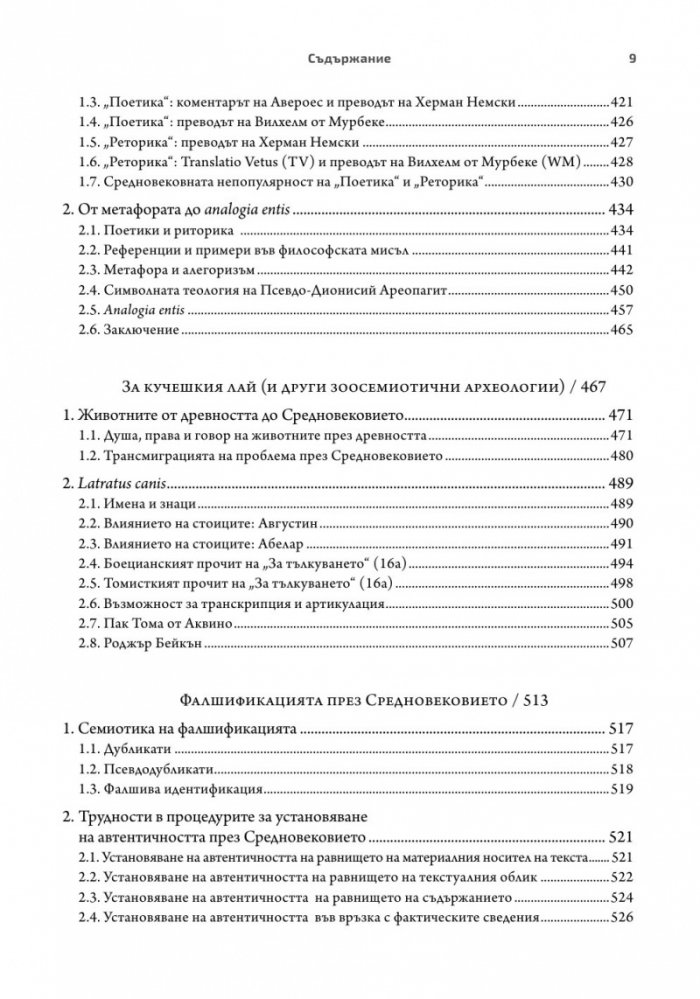 Средновековното мислене