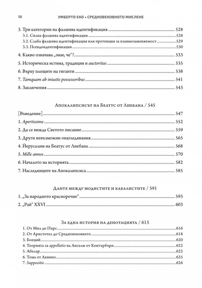 Средновековното мислене