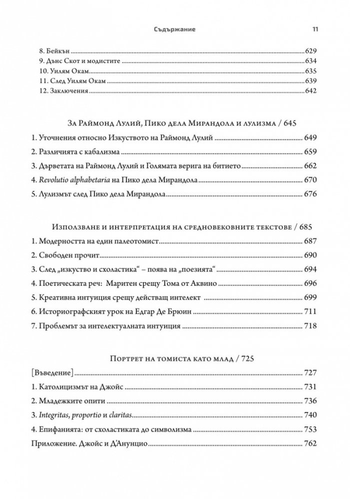 Средновековното мислене