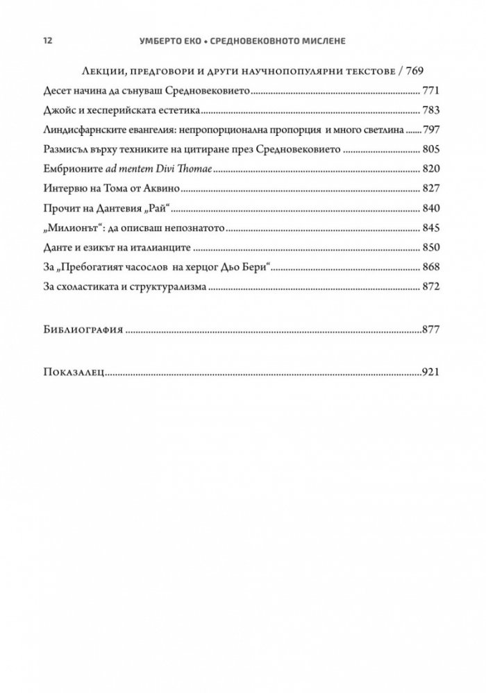 Средновековното мислене