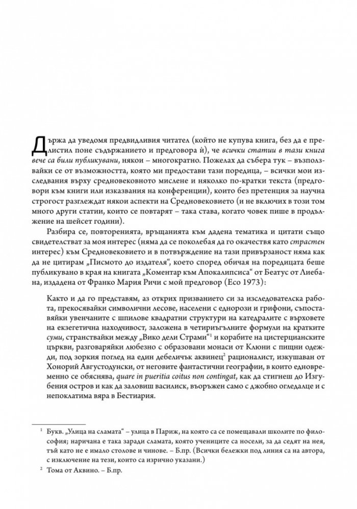 Средновековното мислене