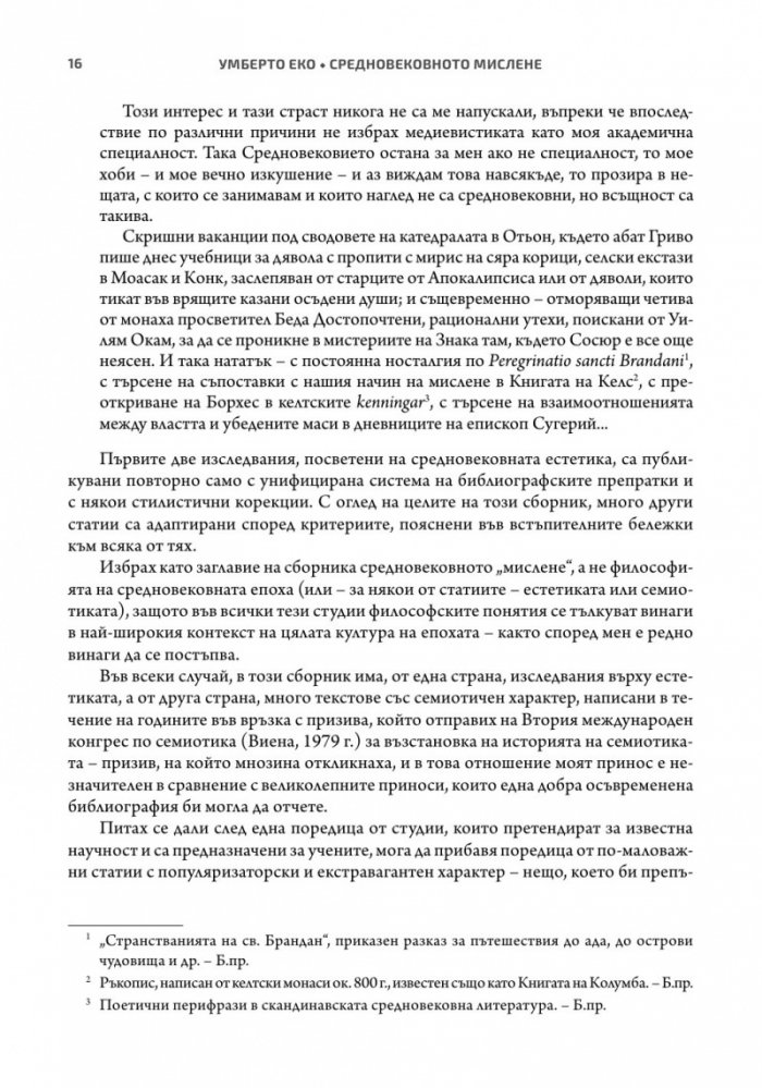 Средновековното мислене