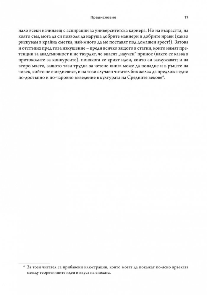 Средновековното мислене