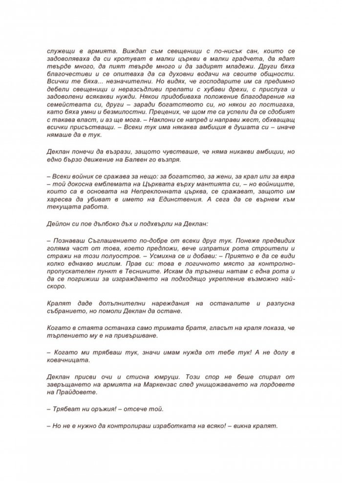 Мракът се завръща - Кн.1 Сага за войната на драконите