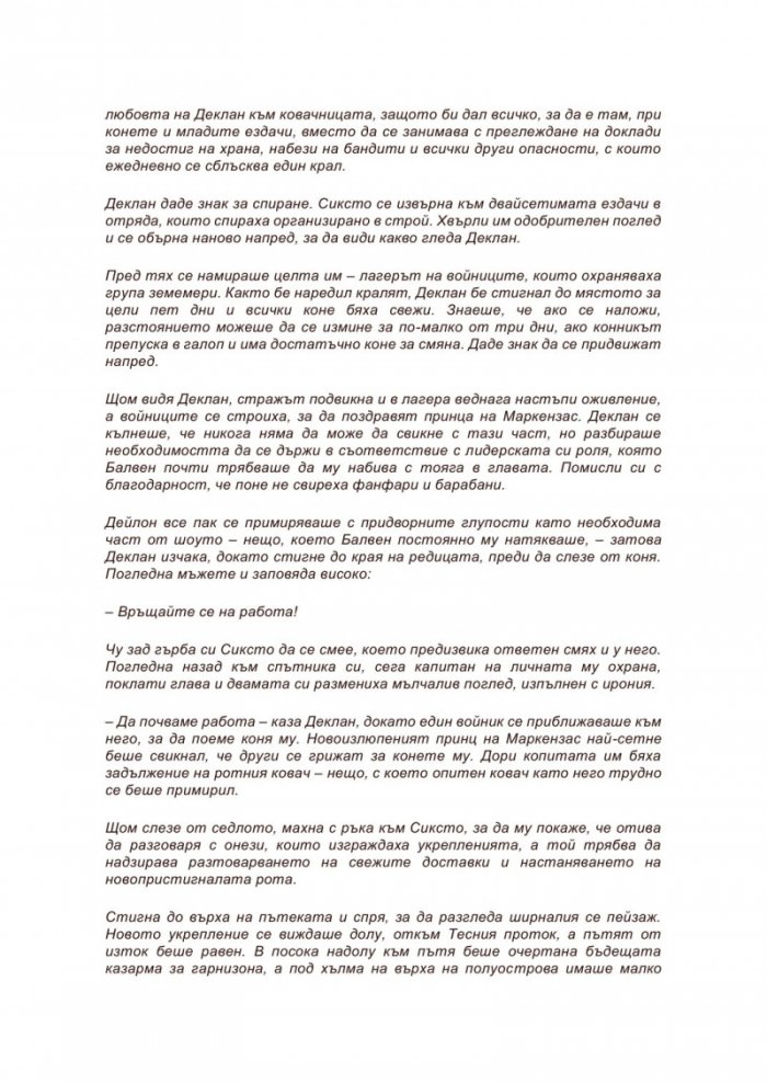 Мракът се завръща - Кн.1 Сага за войната на драконите