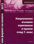 Съдбата на турцизмите в българския език и в българската култура