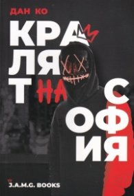 Кралят на София