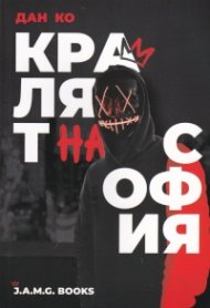 Кралят на София