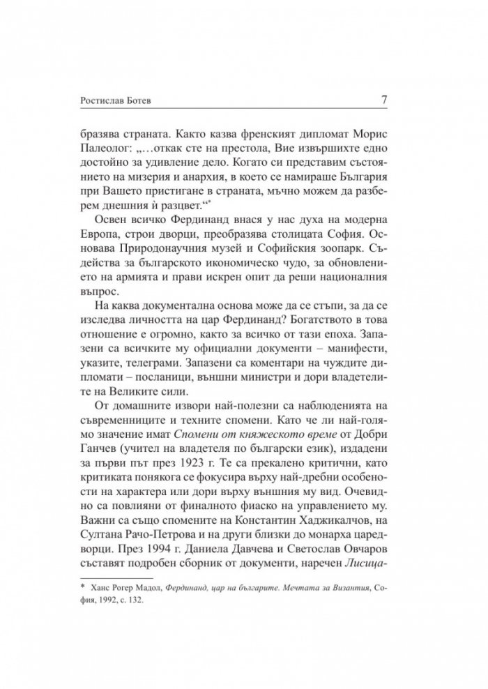 Личният живот на Фердинанд I Български