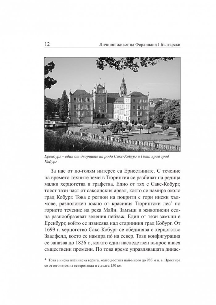 Личният живот на Фердинанд I Български
