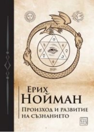 Произход и развитие на съзнанието