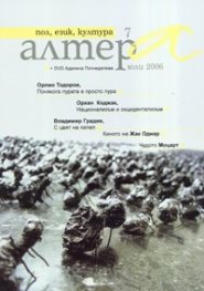Алтера; Бр.7/2006