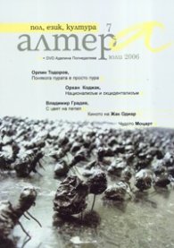 Алтера; Бр.7/2006
