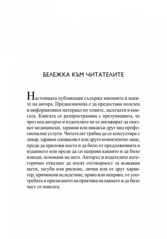 Кратък наръчник за дълъг живот