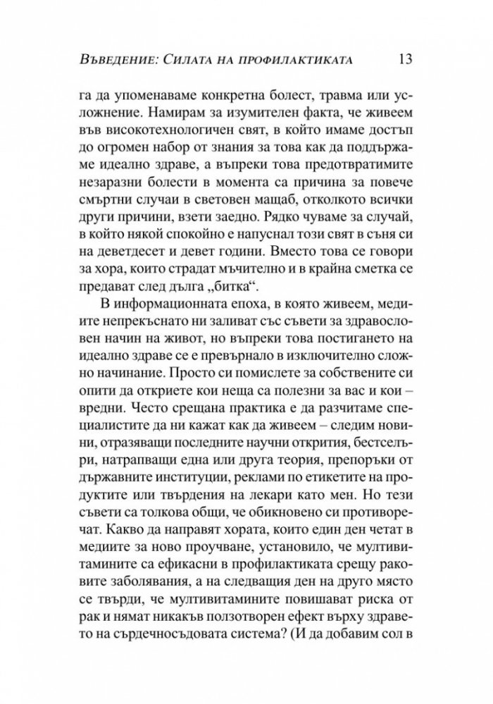 Кратък наръчник за дълъг живот