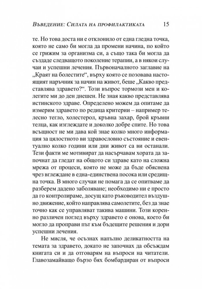 Кратък наръчник за дълъг живот