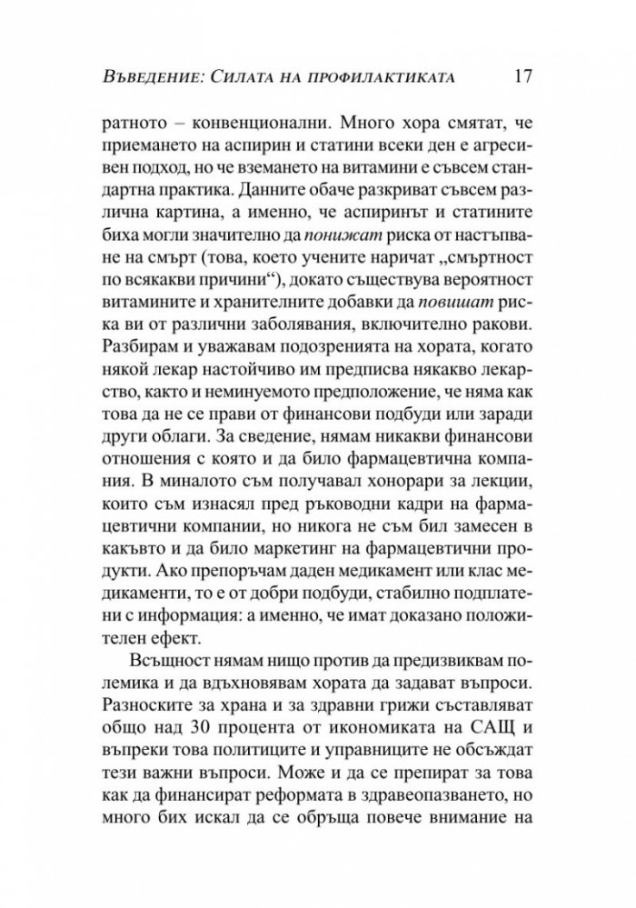 Кратък наръчник за дълъг живот