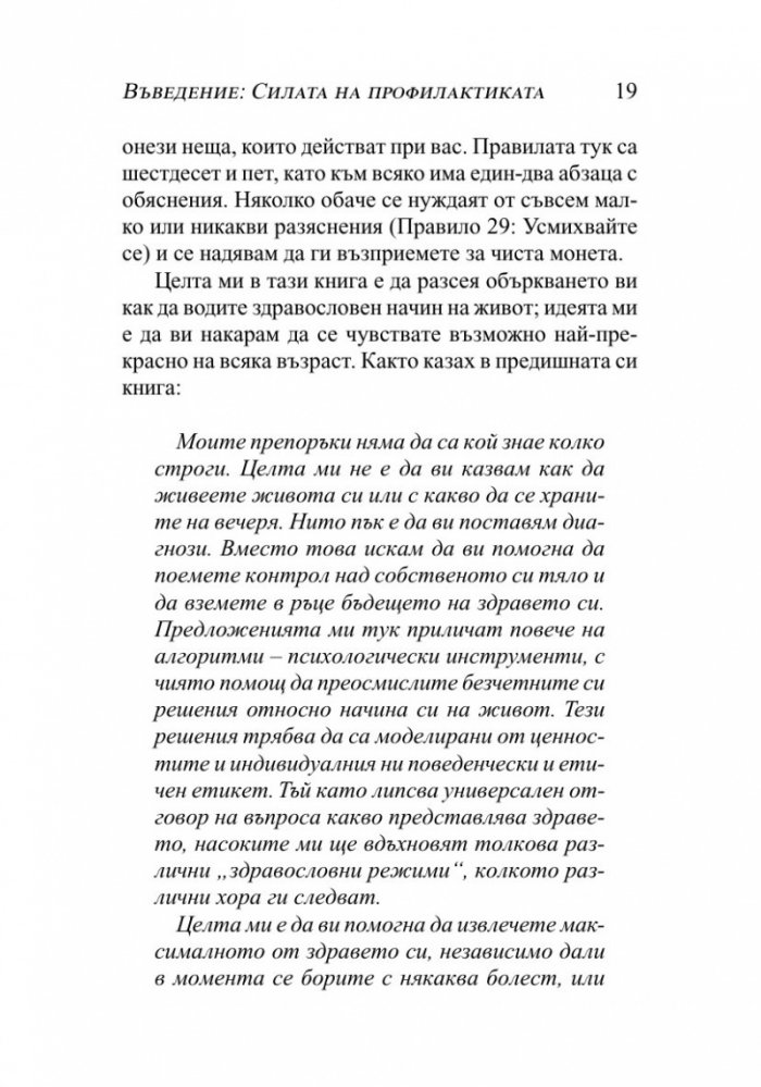 Кратък наръчник за дълъг живот