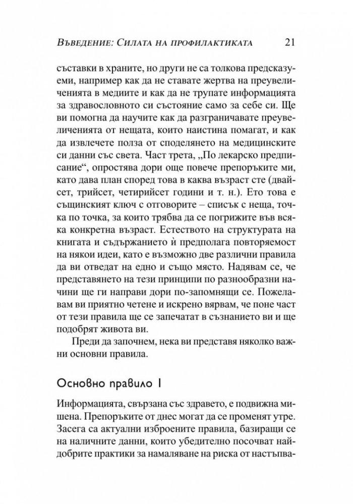 Кратък наръчник за дълъг живот