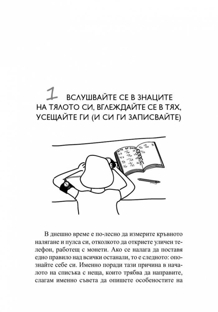 Кратък наръчник за дълъг живот