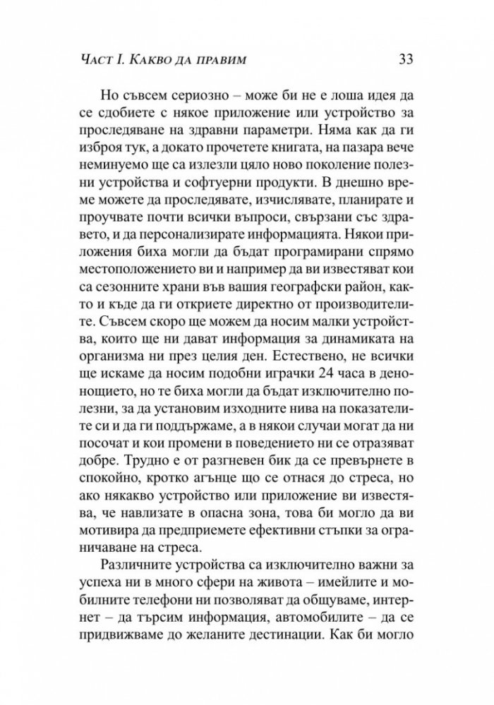 Кратък наръчник за дълъг живот