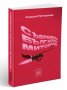 Съвременна българска митология