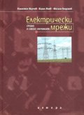 Електрически мрежи. Средно и ниско напрежение