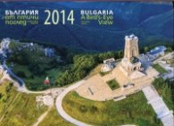 Стенен календар 2014: България от птичи поглед