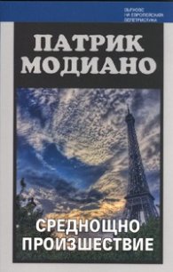 Среднощно произшествие