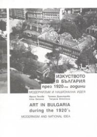 Изкуство в България през 1920-те години. Модернизъм и национална идея