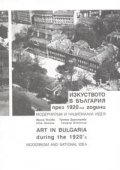 Изкуство в България през 1920-те години. Модернизъм и национална идея