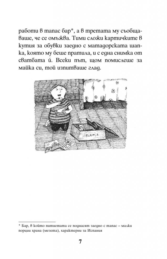Момчето с крака като светкавици
