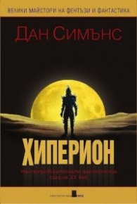 Хиперион