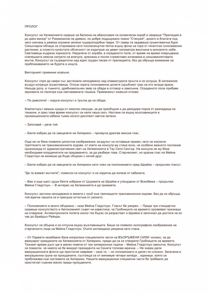 Хиперион