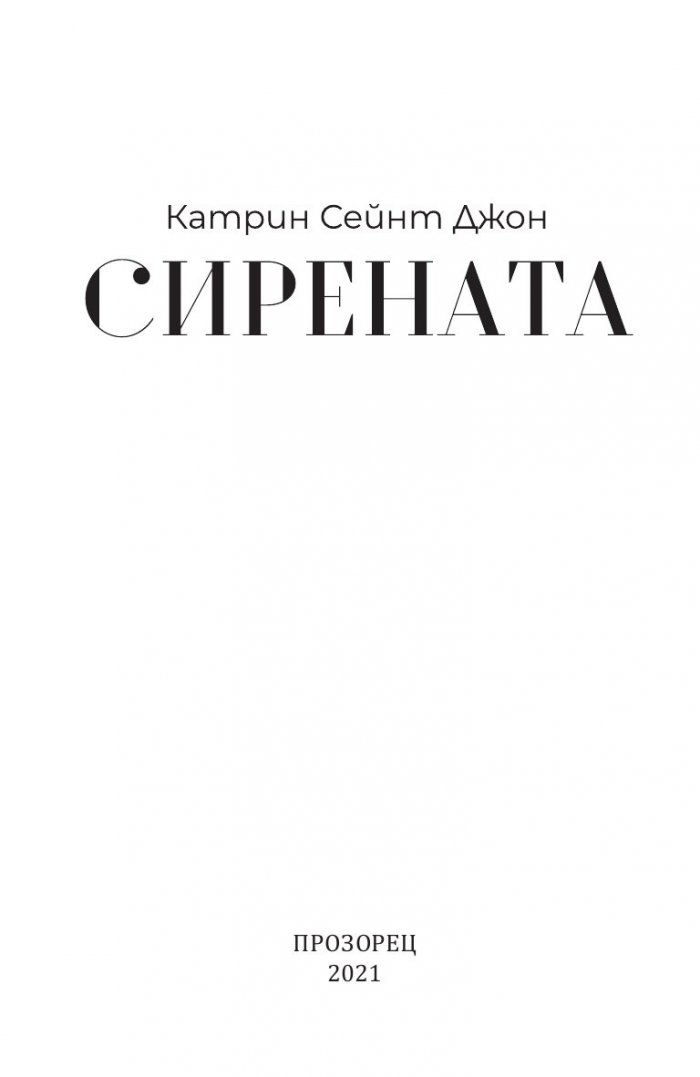Сирената
