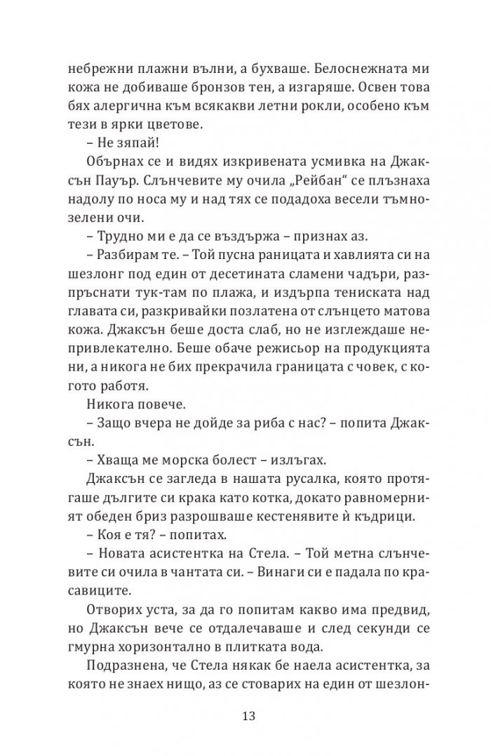 Сирената