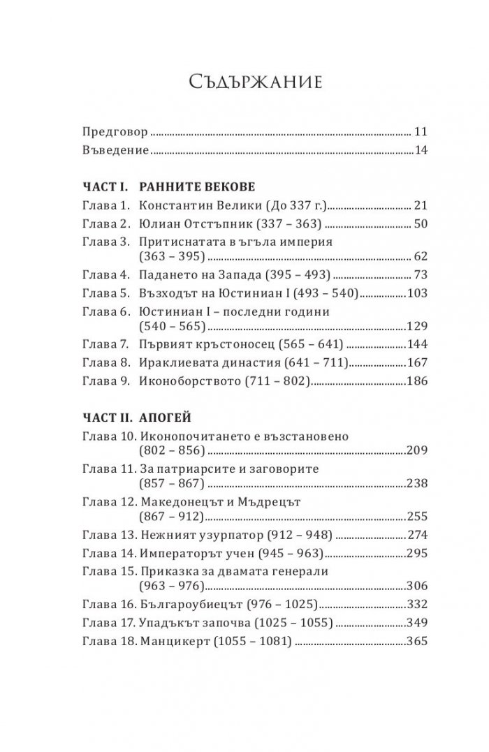 Кратка история на Византия