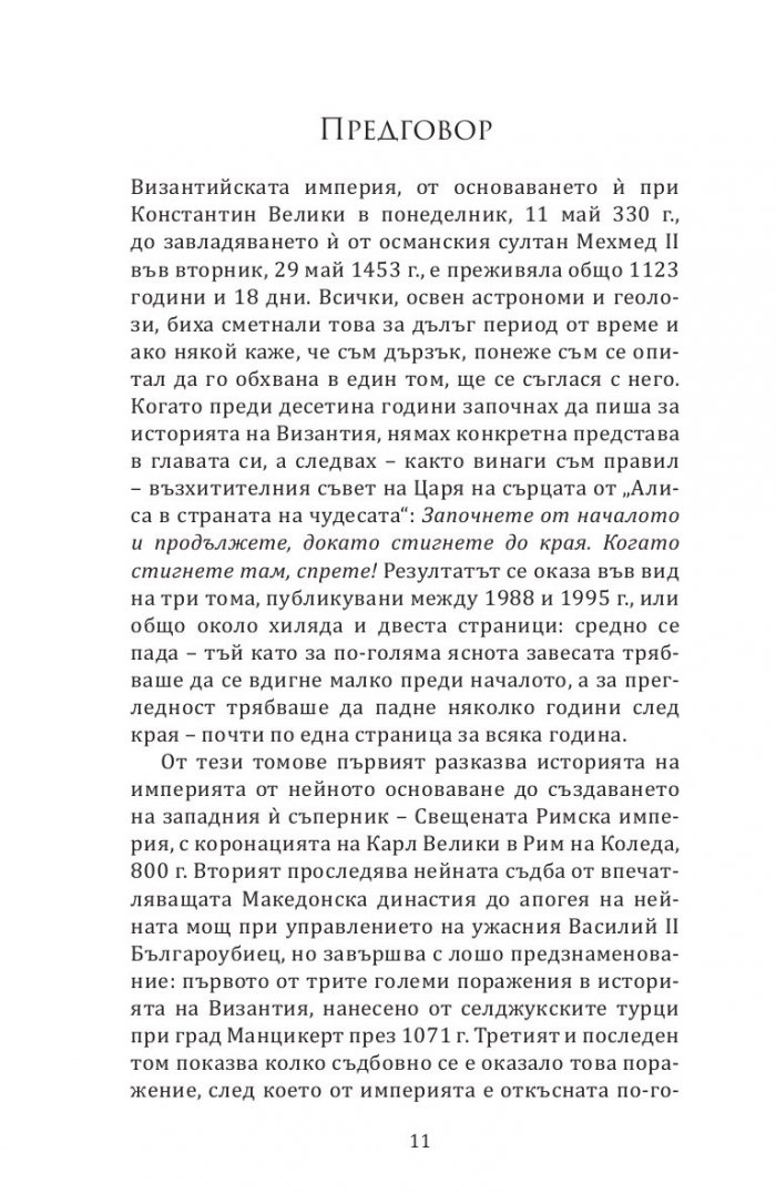 Кратка история на Византия